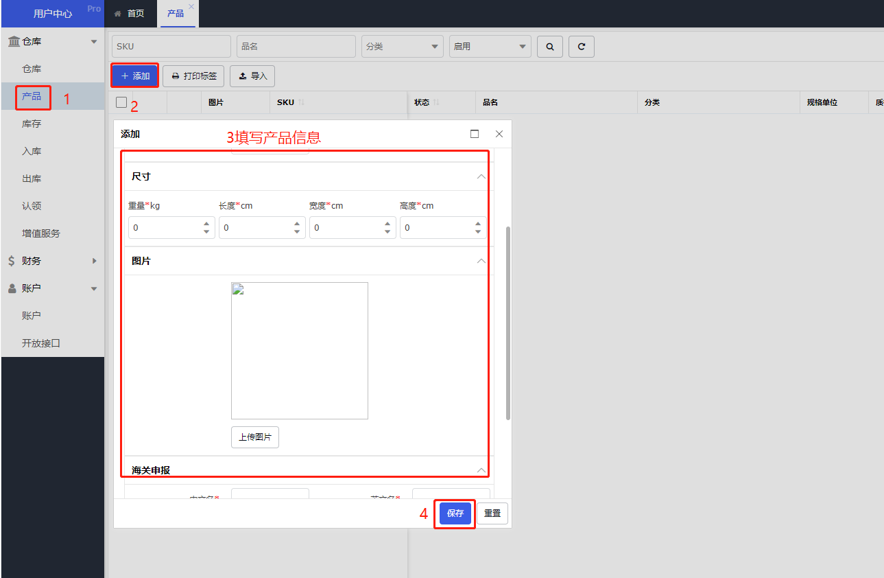 【客户端】产品管理——产品创建及维护